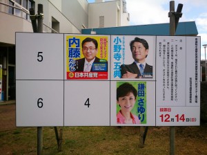 宮城六区総選挙